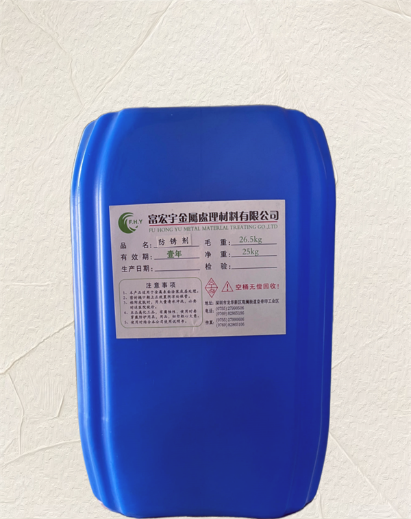 防锈剂
