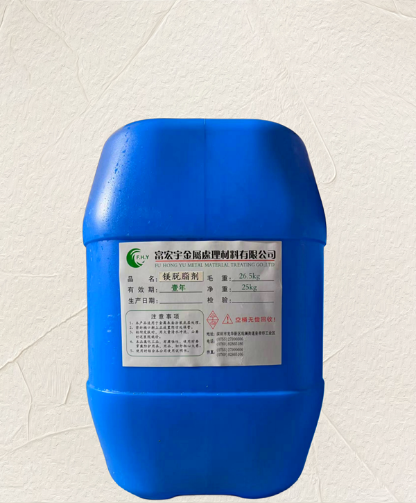 镁合金脱脂剂