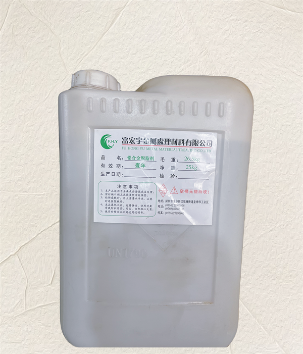 铝合金脱脂剂