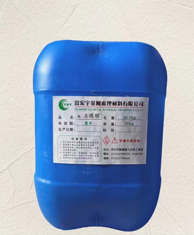 镁合金去膜剂