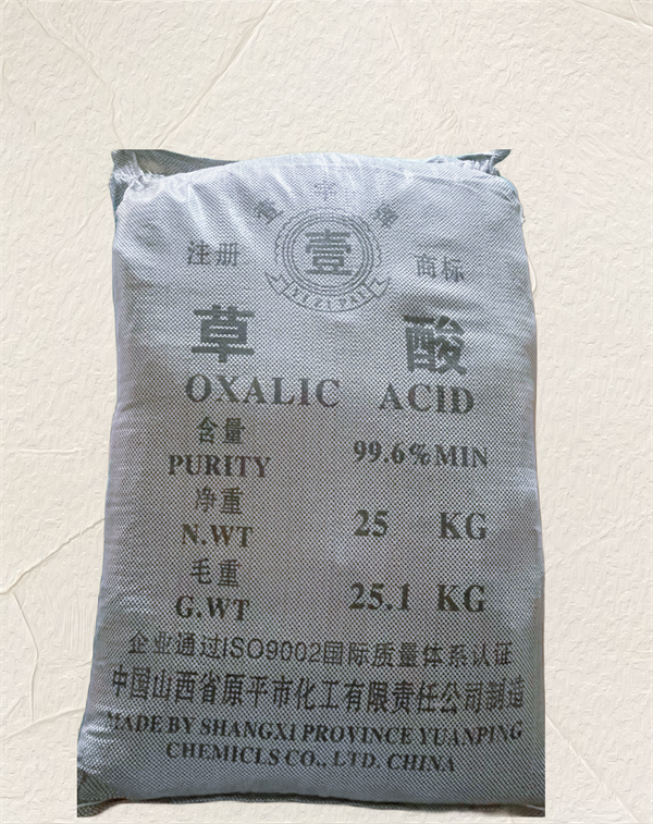 草酸