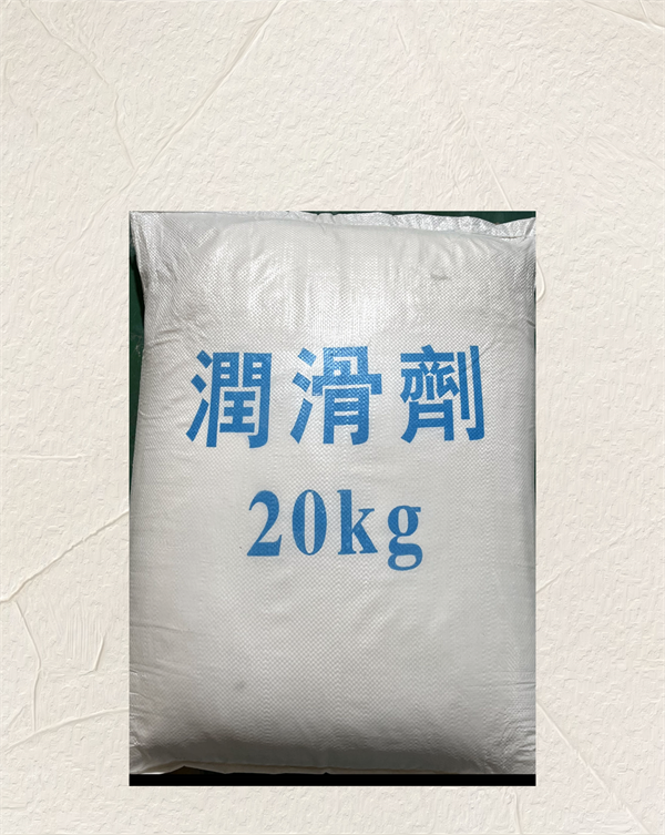 润滑剂