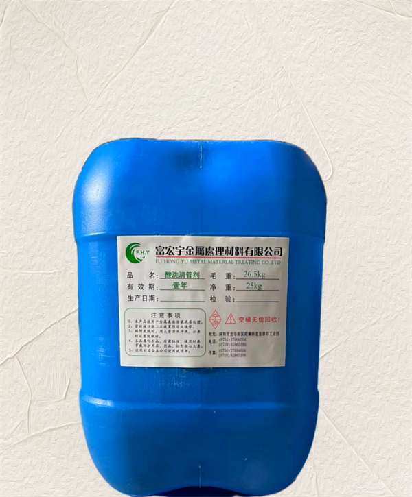 酸洗清管剂
