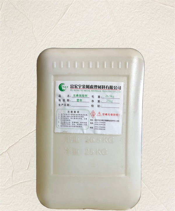 无磷脱脂剂