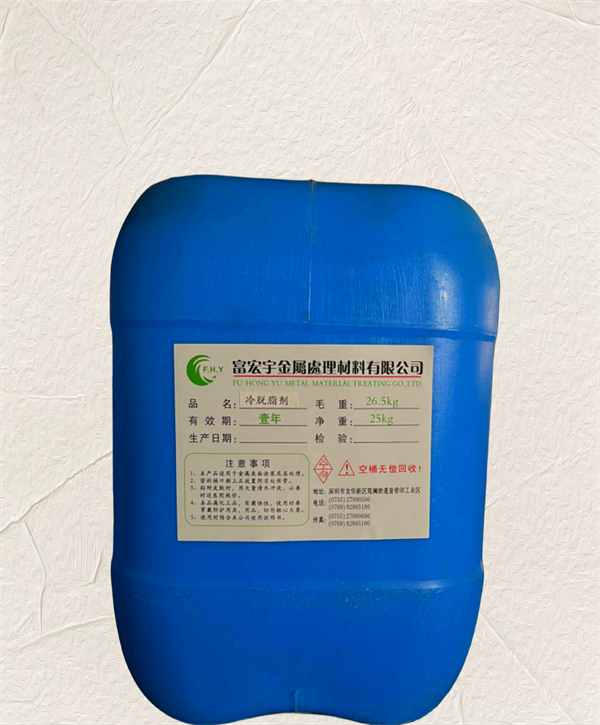 冷脱脂剂-25kg