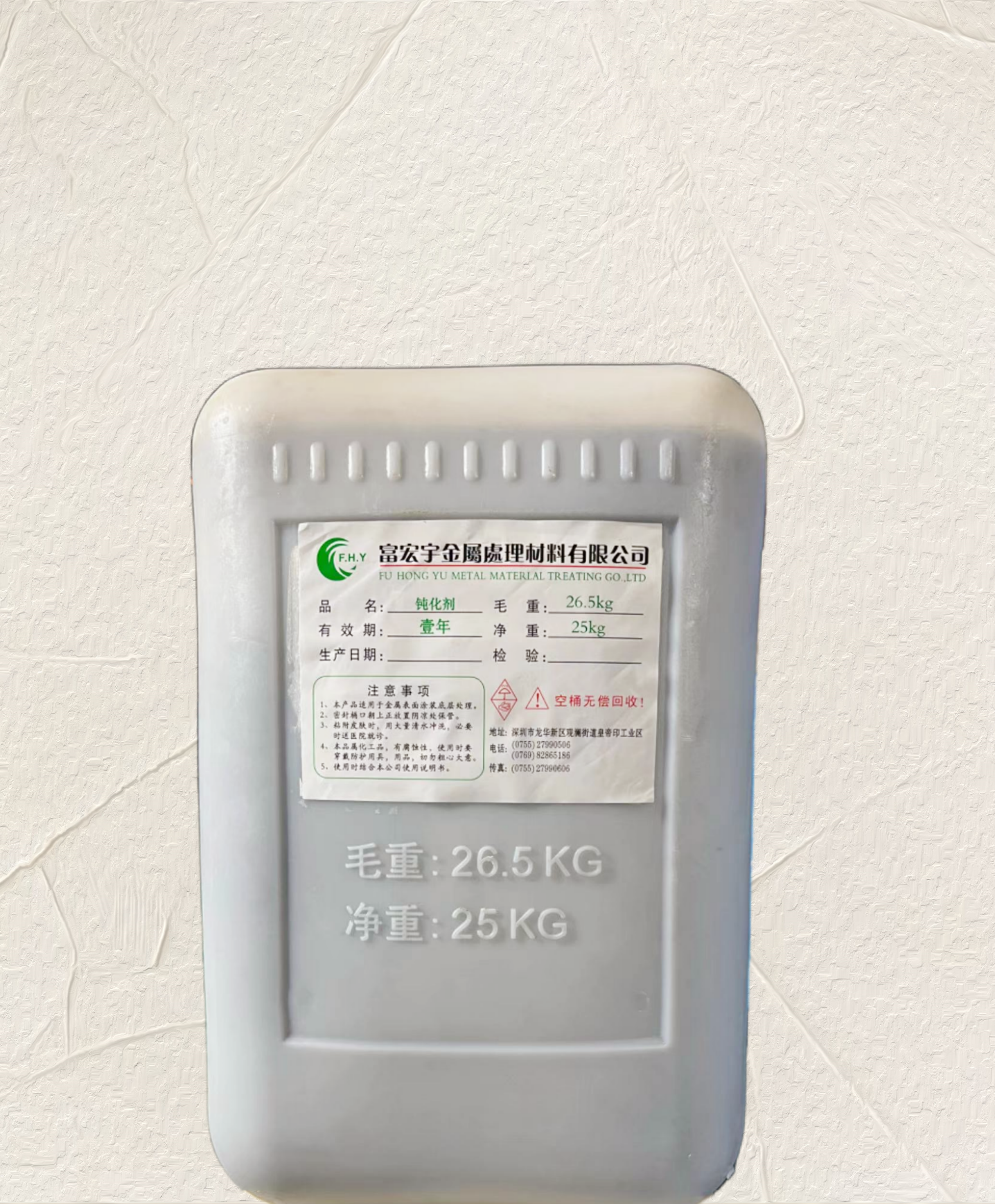 钝化剂