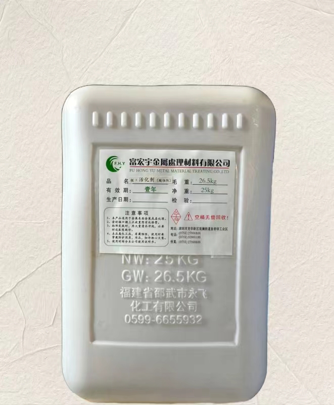 镁合金活化剂