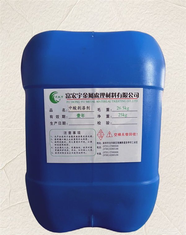 中酸剥漆剂